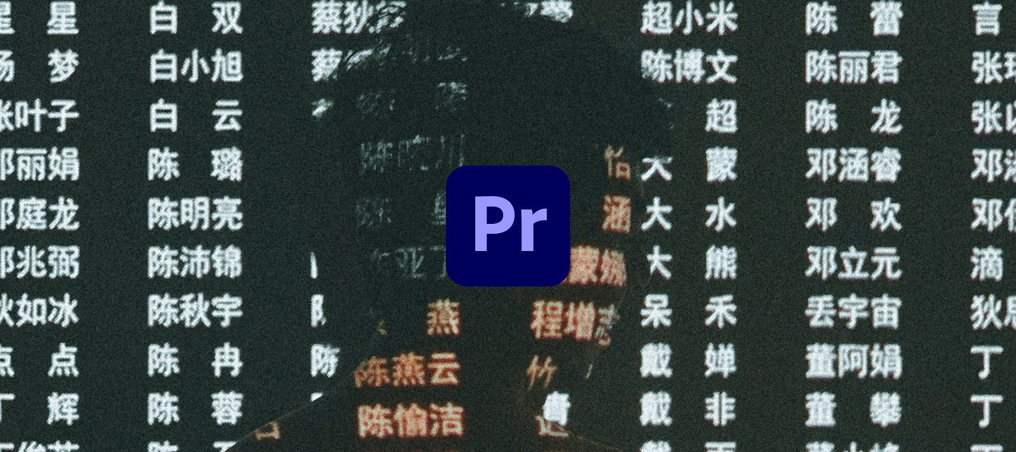 Premiere Pro エンドロールの作り方 おっ と思わせるリッチなクレジットとは モーションファイル