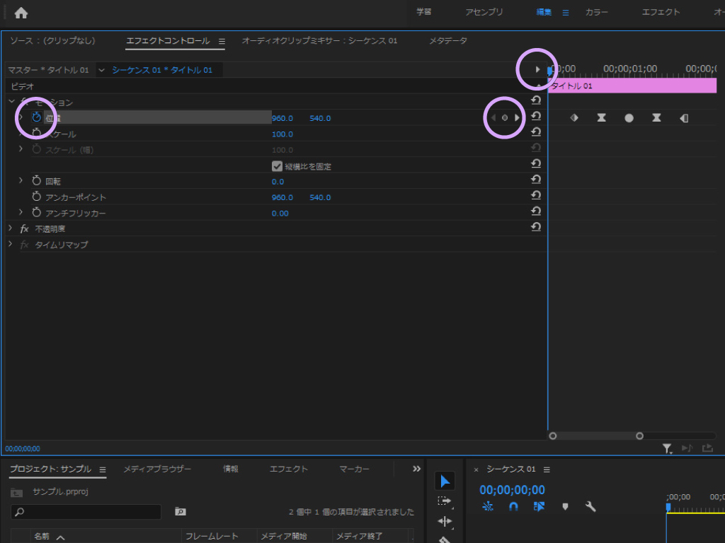 Premiere Pro アニメーションを作成する方法 キーフレームって一体なんのこと モーションファイル