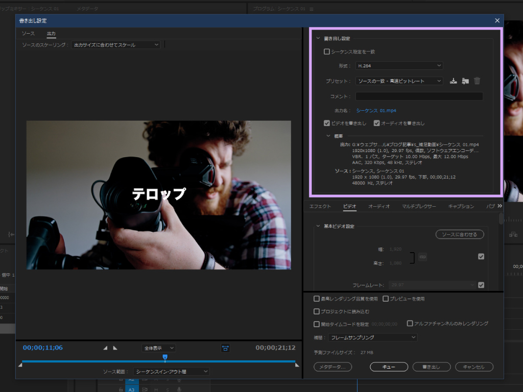 Premiere Pro 動画を書き出す方法 高画質で書き出すにはエンコード設定がポイント モーションファイル