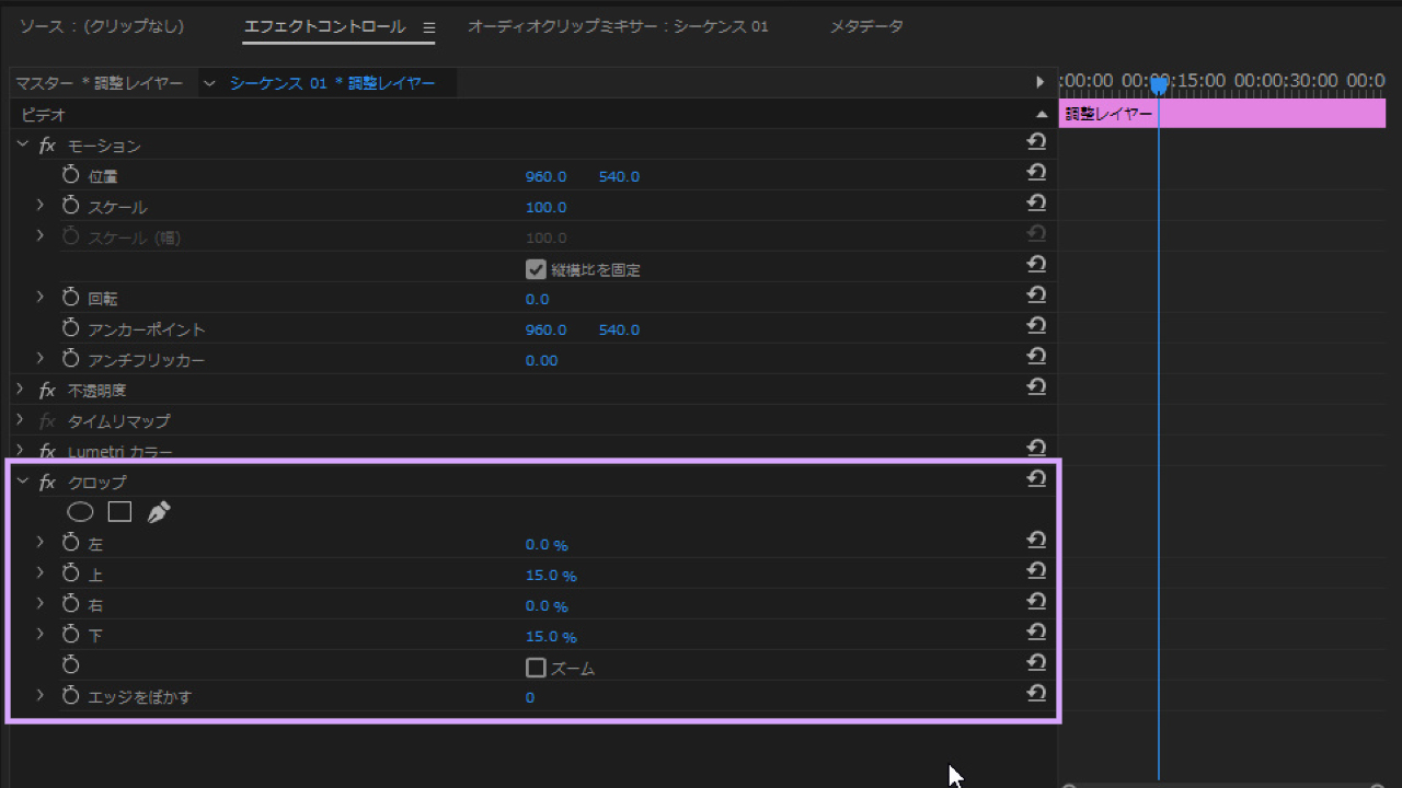 Premiere Pro 調整レイヤーの使い方 複数のクリップにエフェクトを一括適用する方法 モーションファイル