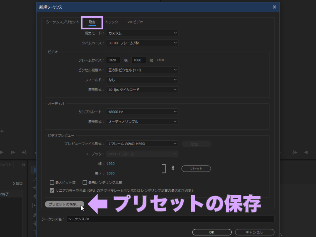 Premiere Pro 適切なシーケンス設定 色々なフッテージが混在する場合はどうすれば モーションファイル