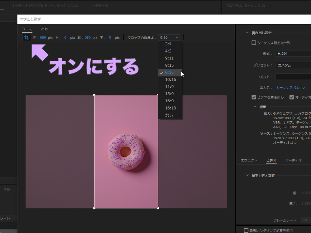 Premiere Pro 動画のサイズを変更する方法 トリミングとクロップの違いを理解しよう モーションファイル