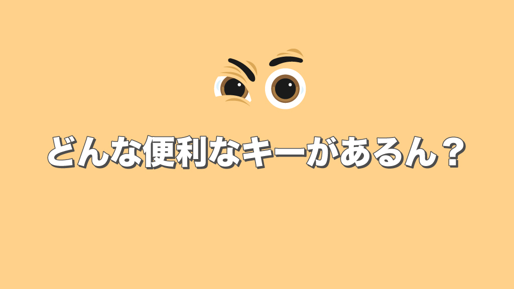 カンペ付き 厳選ショートカットキー 頭より指先で覚えて編集速度を上げよう モーションファイル