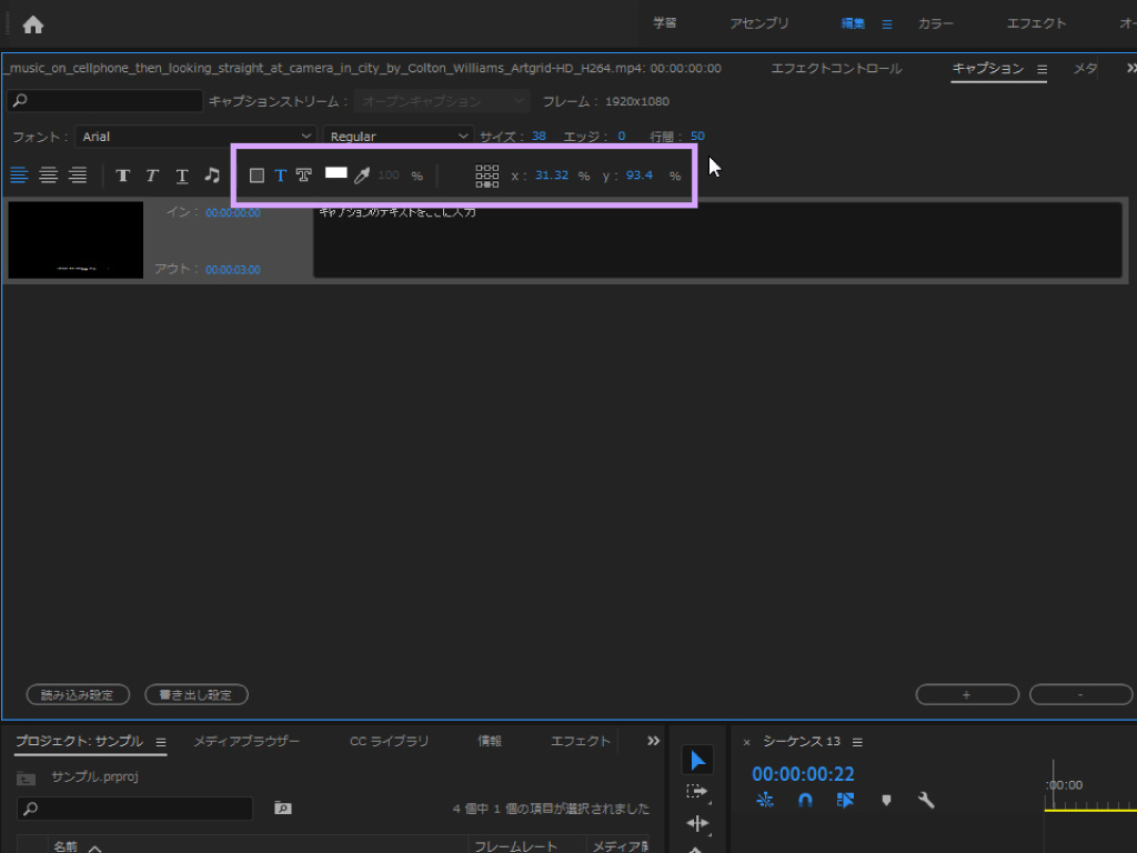 Premierepro 字幕を入れる方法 表示と非表示の切り替えができる字幕を作成したい モーションファイル