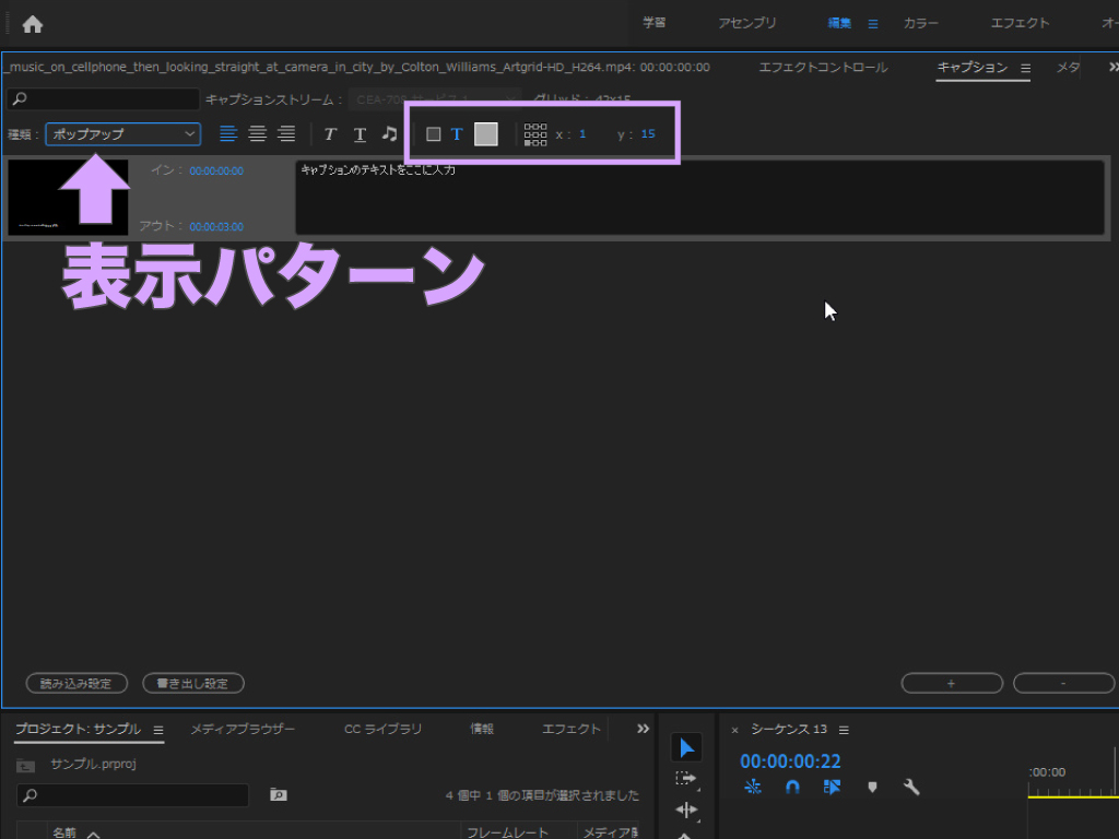 Premierepro 字幕を入れる方法 表示と非表示の切り替えができる字幕を作成したい モーションファイル