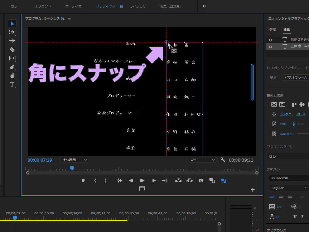 Premiere Pro エンドロールの作り方 おっ と思わせるリッチなクレジットとは モーションファイル