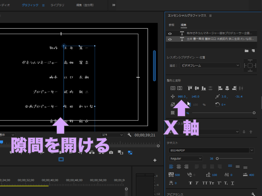 Premiere Pro エンドロールの作り方 おっ と思わせるリッチなクレジットとは モーションファイル