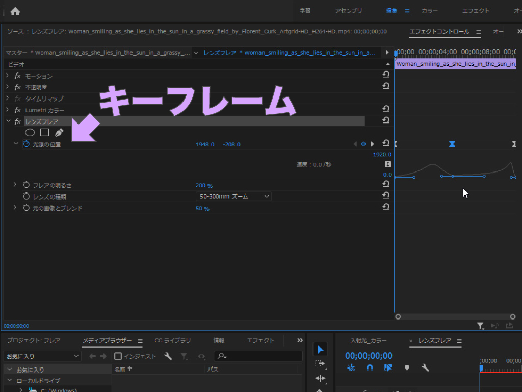 Premiere Pro フレアエフェクトの使い方 自然な光を再現してエモい動画にする方法 モーションファイル